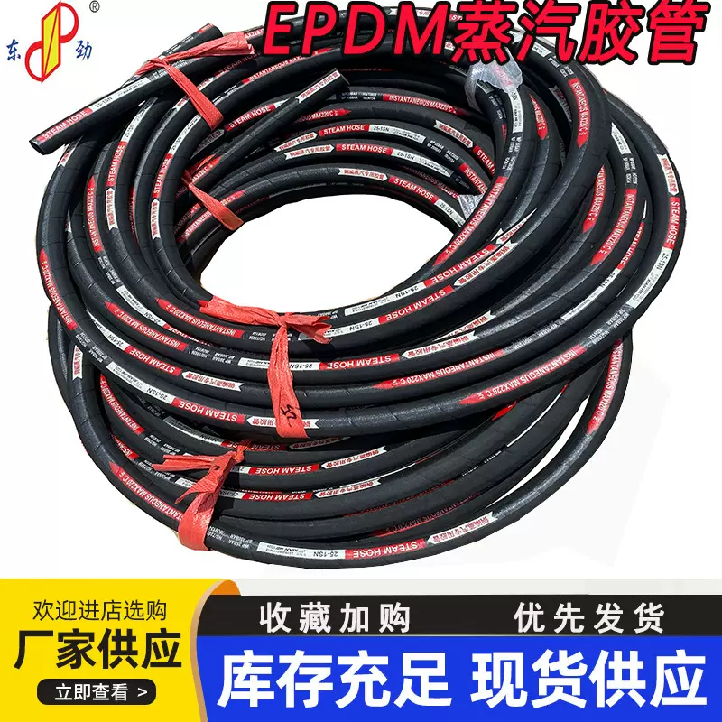 东劲牌钢编蒸汽胶管耐高温高压化工厂锅炉车用三元乙丙蒸汽橡胶管