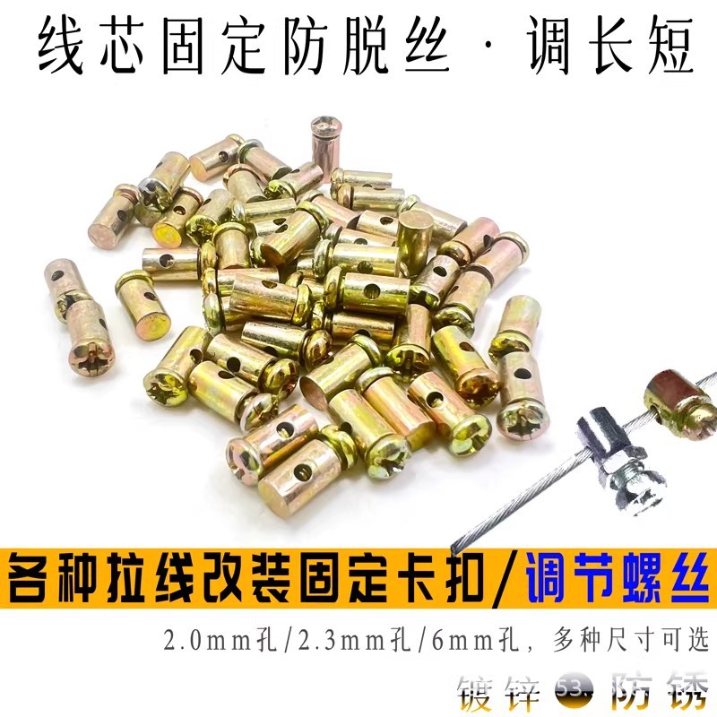 离合线油门线刹车线钢丝闸线芯锁紧固定螺丝螺钉穿线扣刹粒刹车豆