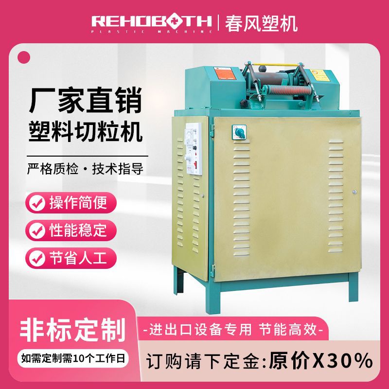 春风塑机QP-190型塑料粒子切割机厂家直销塑料机械颗粒切粒机设备