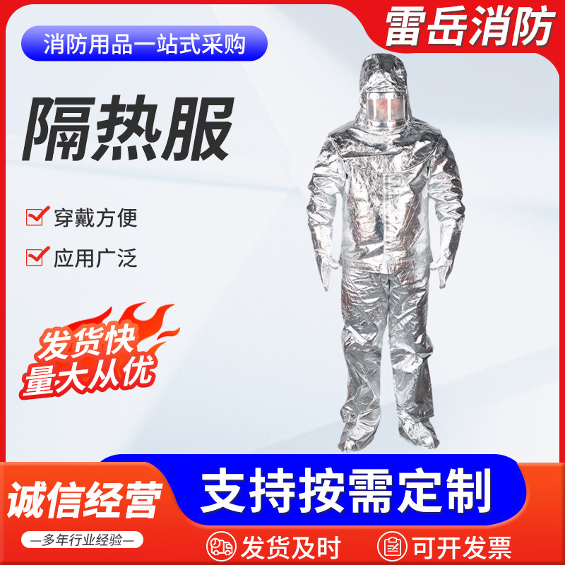 500度1000度铝箔隔热服 避火防火服 高温消防隔热服防烫隔热服