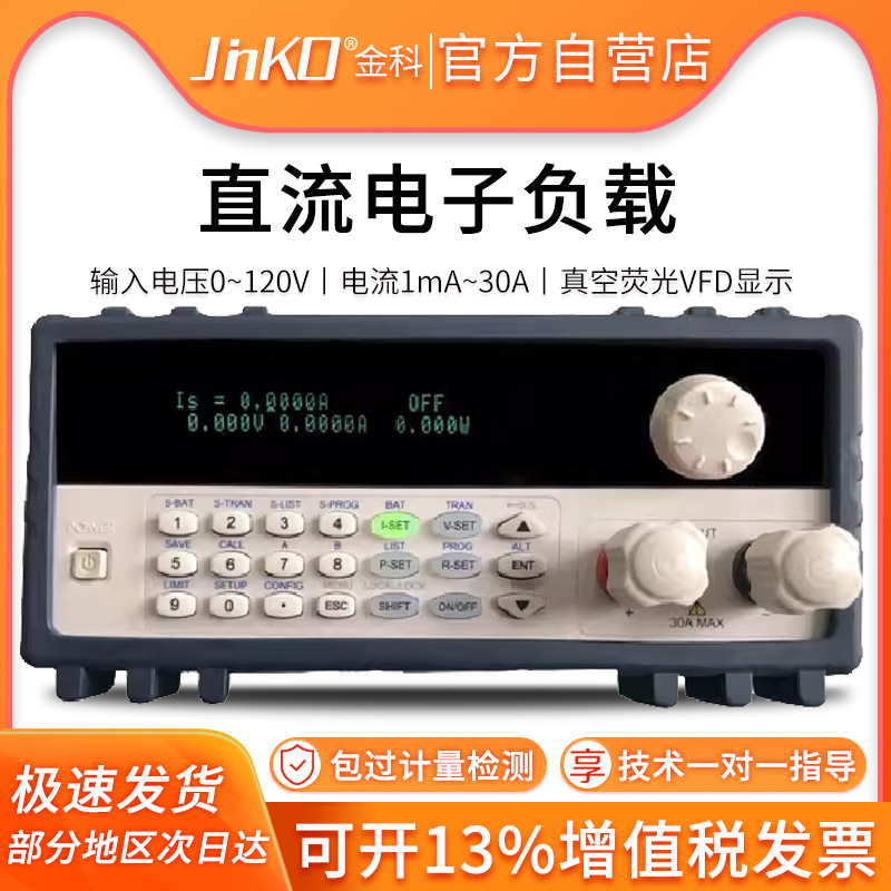 金科JK9711可编程直流电子负载测试仪 高精度频率数据存储负载仪