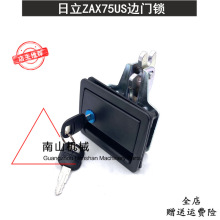 适用ZAX75US/75UU边门锁液压泵侧门锁侧边锁边盖锁挖掘机配件