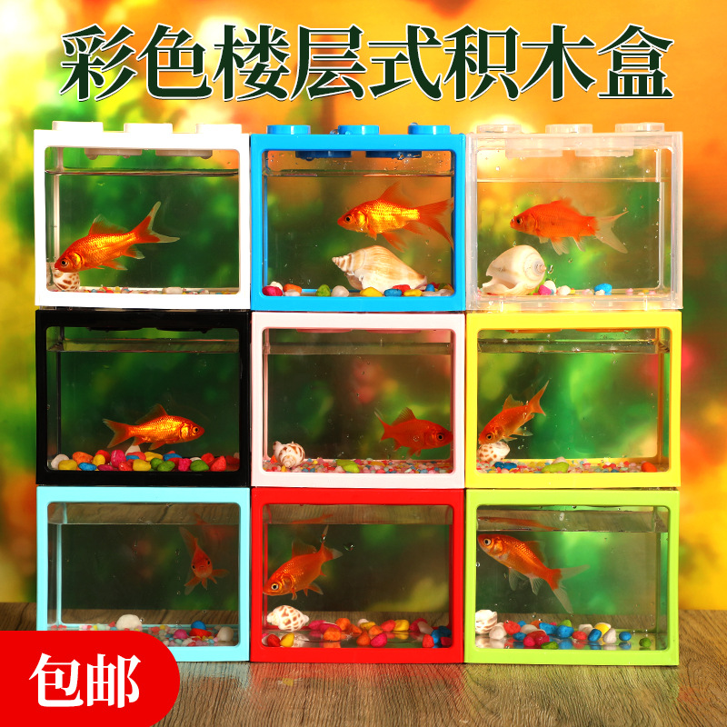 桌面小型观赏鱼楼层式积木鱼盒斗鱼多款颜色塑料鱼缸创意生态缸盒