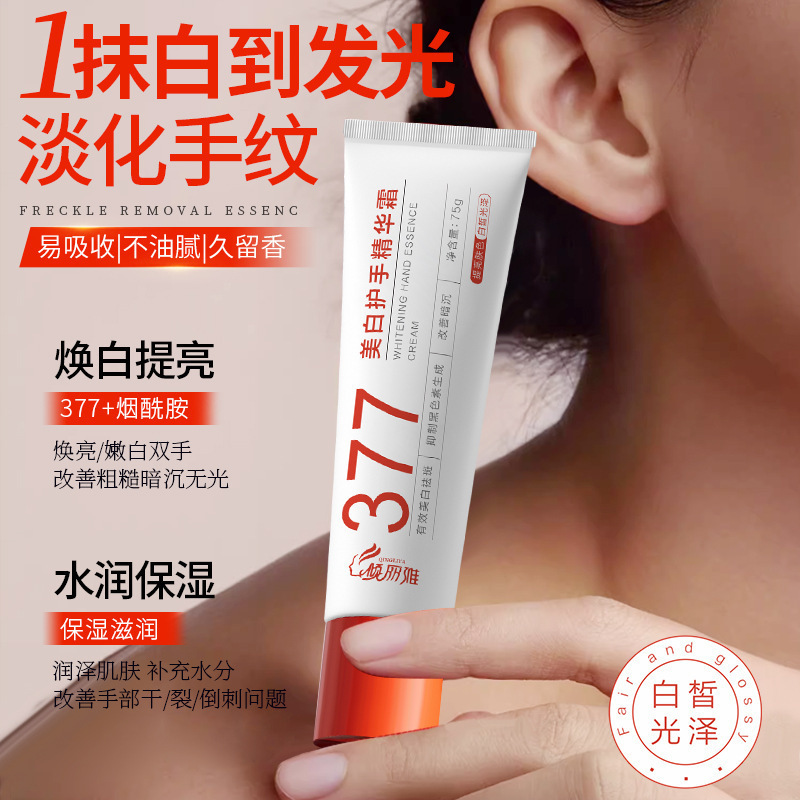 【48小时内发货】倾丽雅玻色因377美白护手精华霜淡化手部细纹嫩|undefined