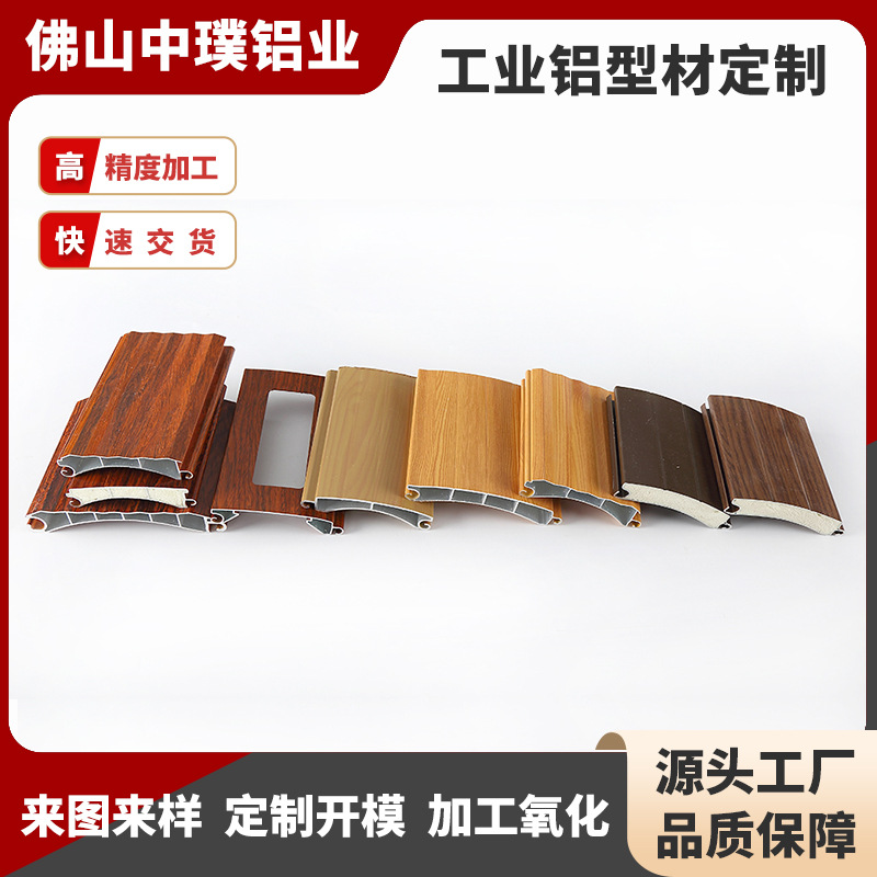 异型工业铝型材外壳挤压表面氧化上色木纹转印工艺铝合金定制加工