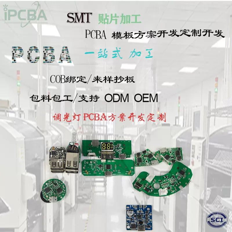 PCBA控制板设计主板方案开发 调光灯定 制电子电路板打样pcba加工