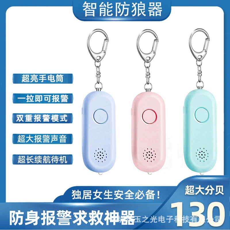 Трансграничный новый анти-волчий артефакт 130 дБ Портативная сигнализация самообороны наружная безопасность USB-сигнализация зарядки
