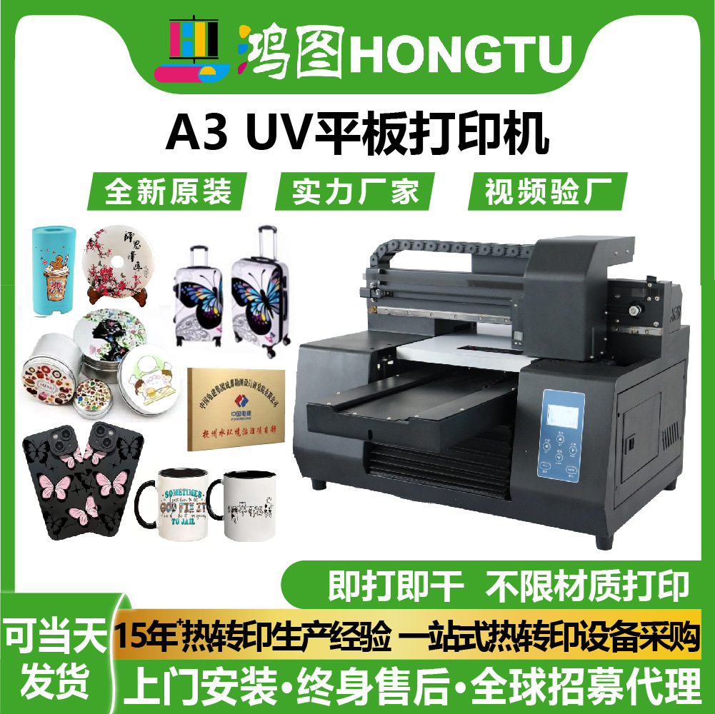 A3 uv小型平板打印机diy手机壳logo图案亚克力板UV热转印打印机