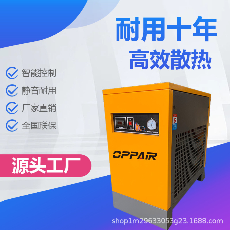 厂家批发1.5—10.5立方冷冻式干燥机 除油除水压缩空气干燥设备