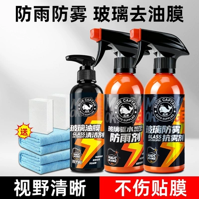 Automotive glass defogging agent: windshield and rearview mirror, rainproof - anti-fog-rainproof-oil-film-removercomplete-glass-cleaning-set-includes-tools
