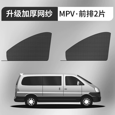 Automobile anti-insect net | mosquito net glass sunshade - special-for-commercial-vehicles-front-pair-upgrade-thickened-mesh-sunshade-and-mosquito-prevention