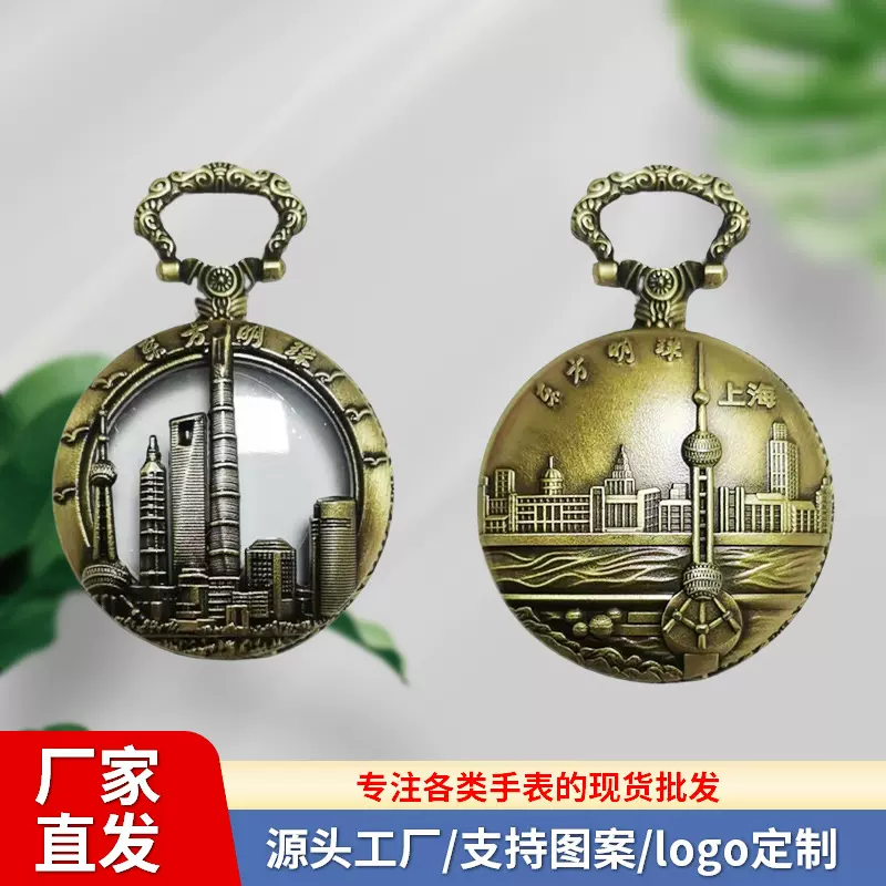 老上海怀表旅游景点纪念品复古翻盖石英表文创礼品东方明珠景区表
