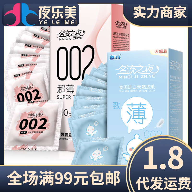 名流之夜天使小叶水多多002唇语玻尿酸避孕套50只安全套现货批发