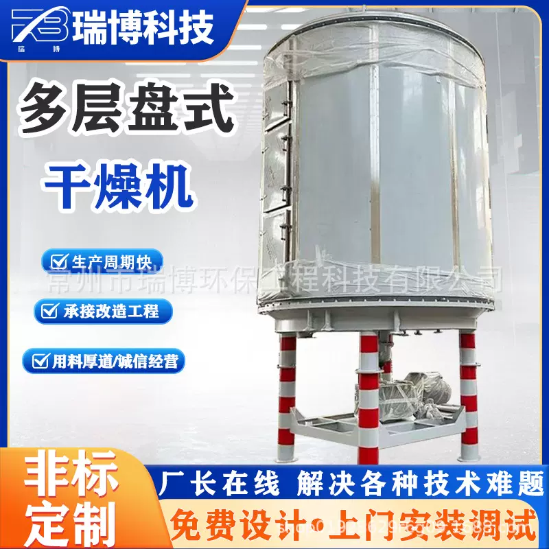 PLG系列多层盘式连续干燥机 加工定制款磷酸铝矿粉锌粉烘干设备
