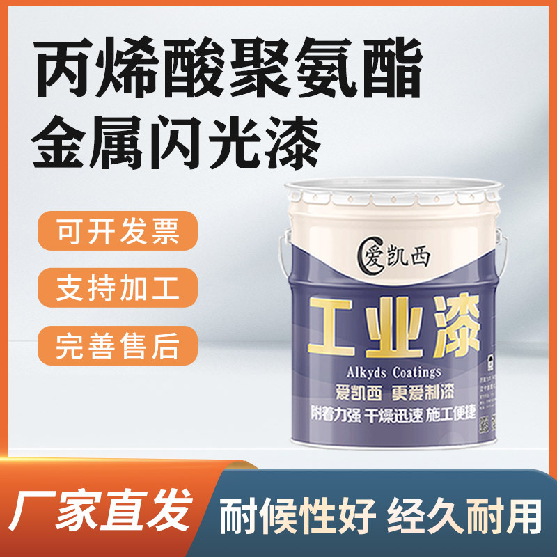 爱凯西丙烯酸聚氨酯金属闪光漆金属漆闪光面漆亮光油漆多种金属色