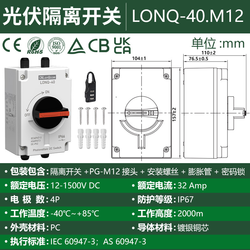 LONQ-40.M12