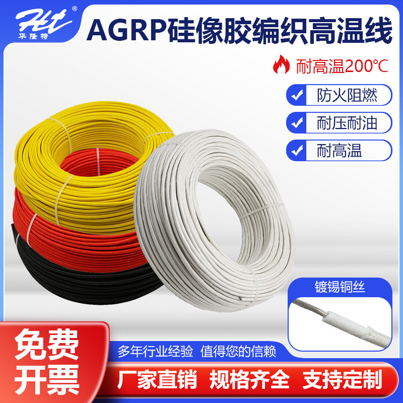 Silicone Rubber High-Temperature Braided Tinned Wire Agrp Electrical Wire Temperature-Resistant to 200 Degrees Fiberglass Insulated High-Temperature Wire Conductor Silicone Rubber High-Temperature Braided Tinned Wire Agrp Electrical Wire Temperature-Resistant to 200 Degrees Fiberglass Insulated High-Temperature Wire Conductor