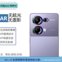 适用小米pocoM6Pro手机金属鹰眼镜头膜后置摄像头钢化玻璃保护贴