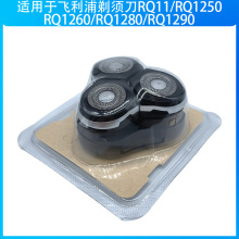 RQ10 剃须刀刀头网适用于RQ11 RQ1250 RQ1260 RQ1280 RQ1290整套