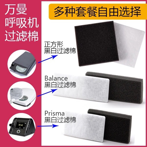Weinmann德国万曼primsa呼吸机过滤棉Balanoe滤网配件CPAP FILTER