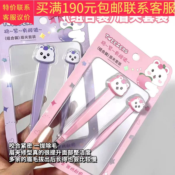 LMLTOP Cartoon Cute Eyebrow Trimming SY571 Set, Large and Small Flat-Head Stainless Steel Eyebrow Tweezers
