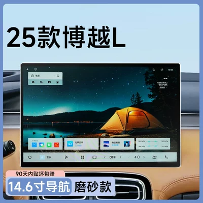 screen protectors for the Geely Boyue L, including tempered, Car paint protective film - 25-models-of-boyue-l-146inch-navigation-matte-anti-fingerprint-anti-glare-flexible-tempered-glass-screen-protector-other