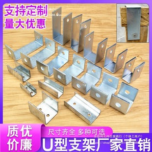 U-Shaped Bracket Horse Riding Card C-Shaped Thickeneded Hole Connector Angle Code Square Hanging Rod Clip Tiger Card Clip Holding Lezhu