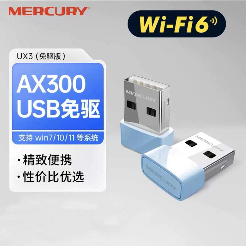 Mercury Ux3 Driver-Free Version Ax300 Single-Frequency Wall-Penetrating USB Wireless Wifi6 Network Card Desktop Wifi Receiver Mercury Ux3 Driver-Free Version Ax300 Single-Frequency Wall-Penetrating USB Wireless Wifi6 Network Card Desktop Wifi Receiver