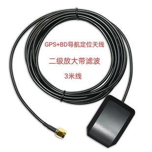 Ready Supply Active Navigation Gps Positioning Antenna Secondary Amplification with Filter Dual-Mode Beidou + Gps Antenna