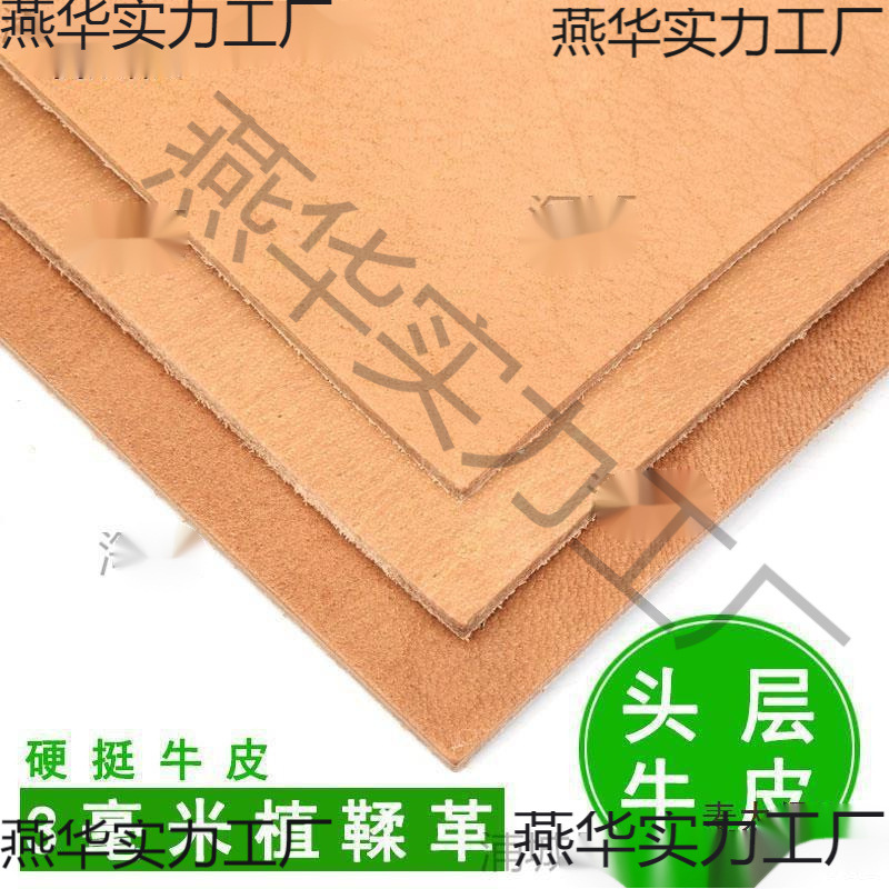 3mm厚硬牛皮原色植鞣革头层牛皮皮料手工皮具刀鞘护腰水牛
