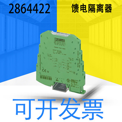 菲尼克斯MINI MCR-SL-MCR-SL-UI-2I-NC/RPS-I-I馈电隔离器2864422