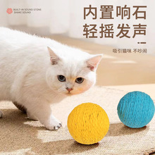 剑麻超大号纸绳逗猫棒猫咪自嗨神器磨牙耐咬发音球猫玩具生产批发