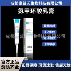 ioeo5% トラネキサム酸クリーム 30g 肝斑を明るくし、メラニンを減らし、くすみを改善する軟膏