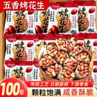 非油炸熟花生500g即食低脂健康零食