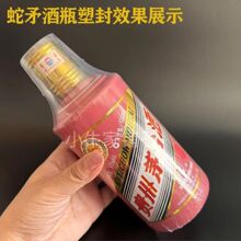 封酒膜热缩膜封酒藏酒专用膜酒盒全包膜酒瓶密封膜生肖酒封酒套装