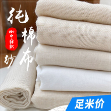 纱布布料 白纱布食用豆浆过滤布豆腐布蒸笼馒头豆包布 沙布料