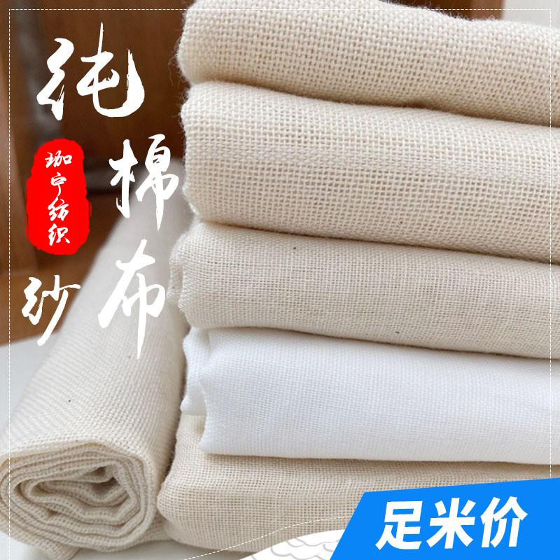 纱布布料 白纱布食用豆浆过滤布豆腐布蒸笼馒头豆包布 沙布料