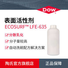陶氏清洗用低泡非离子表面活性剂ECOSURF LFE-635 快速催干润湿剂