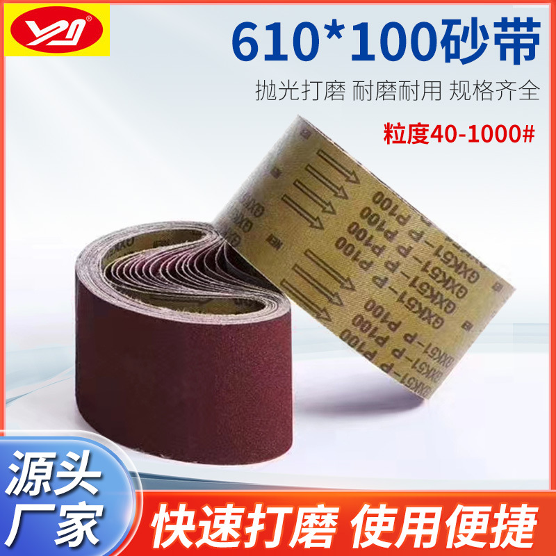 砂带610*100mm 砂带GXK51-P抛光打磨氧化铝红砂带打磨外贸款