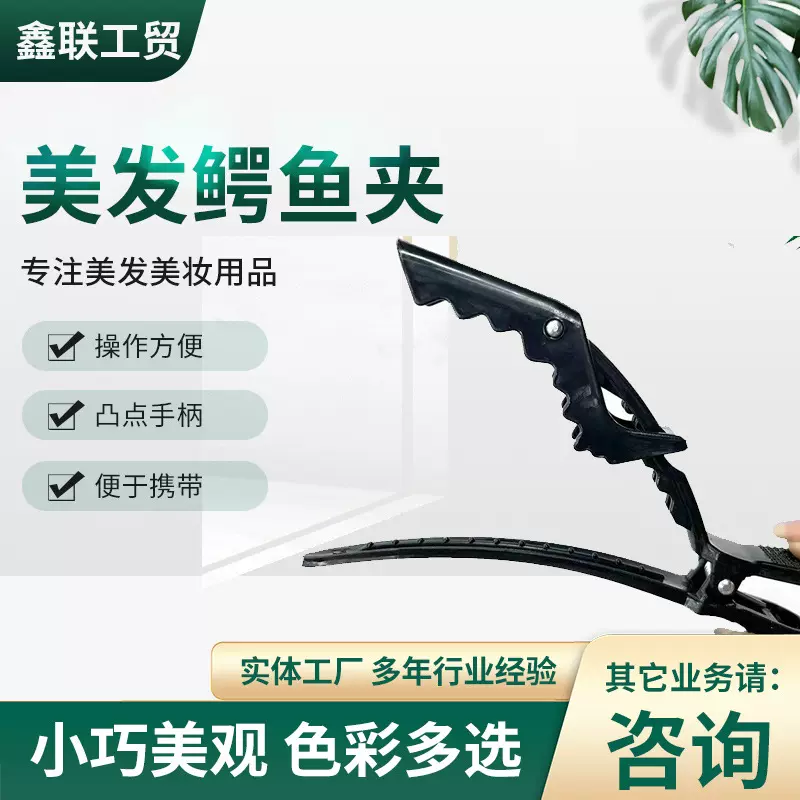 厂家批发美发夹鳄鱼夹发廊美发工具烫染分区夹定位夹理发长嘴夹子