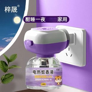 Electric Mosquito Repellent Liquid Genuine Brand Plug-In Odorless Refill Liquid to Kill Mosquitoes and Repel Mosquitoes for Home Bedrooms