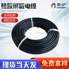 柔软硅胶屏蔽电缆高温屏蔽电缆2芯3芯4芯0.5/1平方硅橡胶护套线