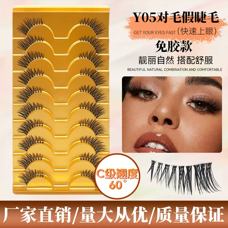 平度D翘DIY跨境假睫毛10对装自然睫毛欧美浓密立体多层次假眼睫毛