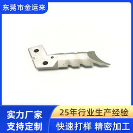 缝纫机配件勾尖 工业缝纫机配件 东莞实力商家来图来样定 制