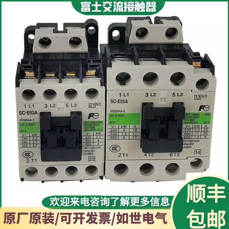 ***原装富士交流接触器常熟SC系列SC-E2P 100V 200V