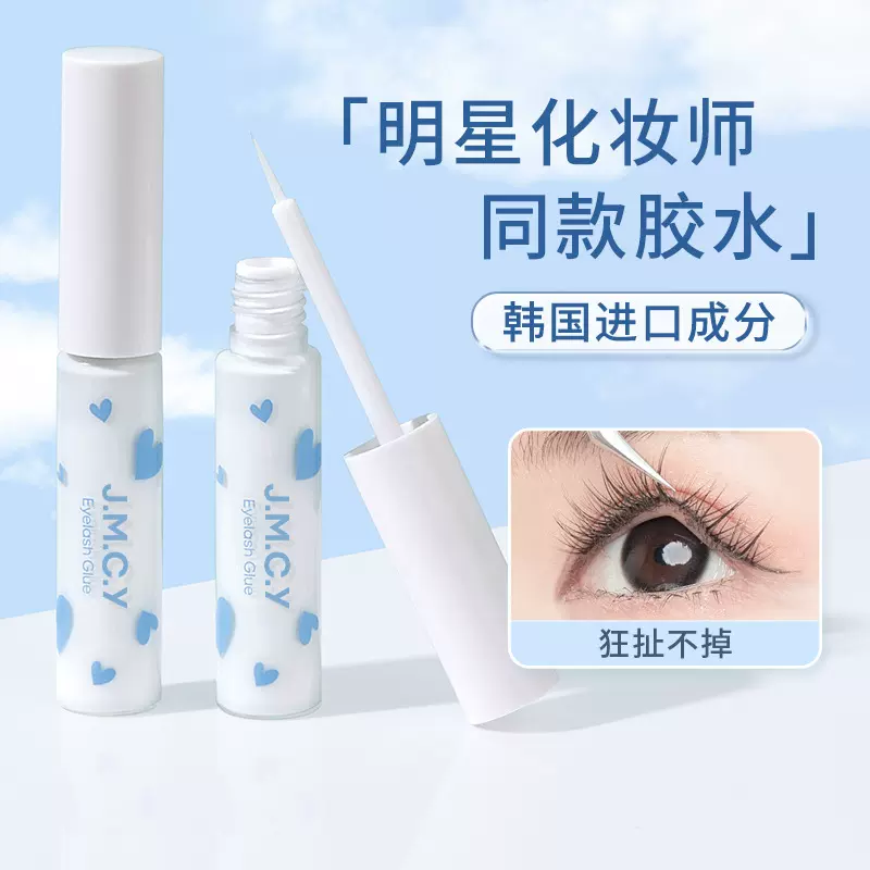 健美创研假睫毛胶水强粘性双眼皮专用持久速干定型不刺激化妆工具