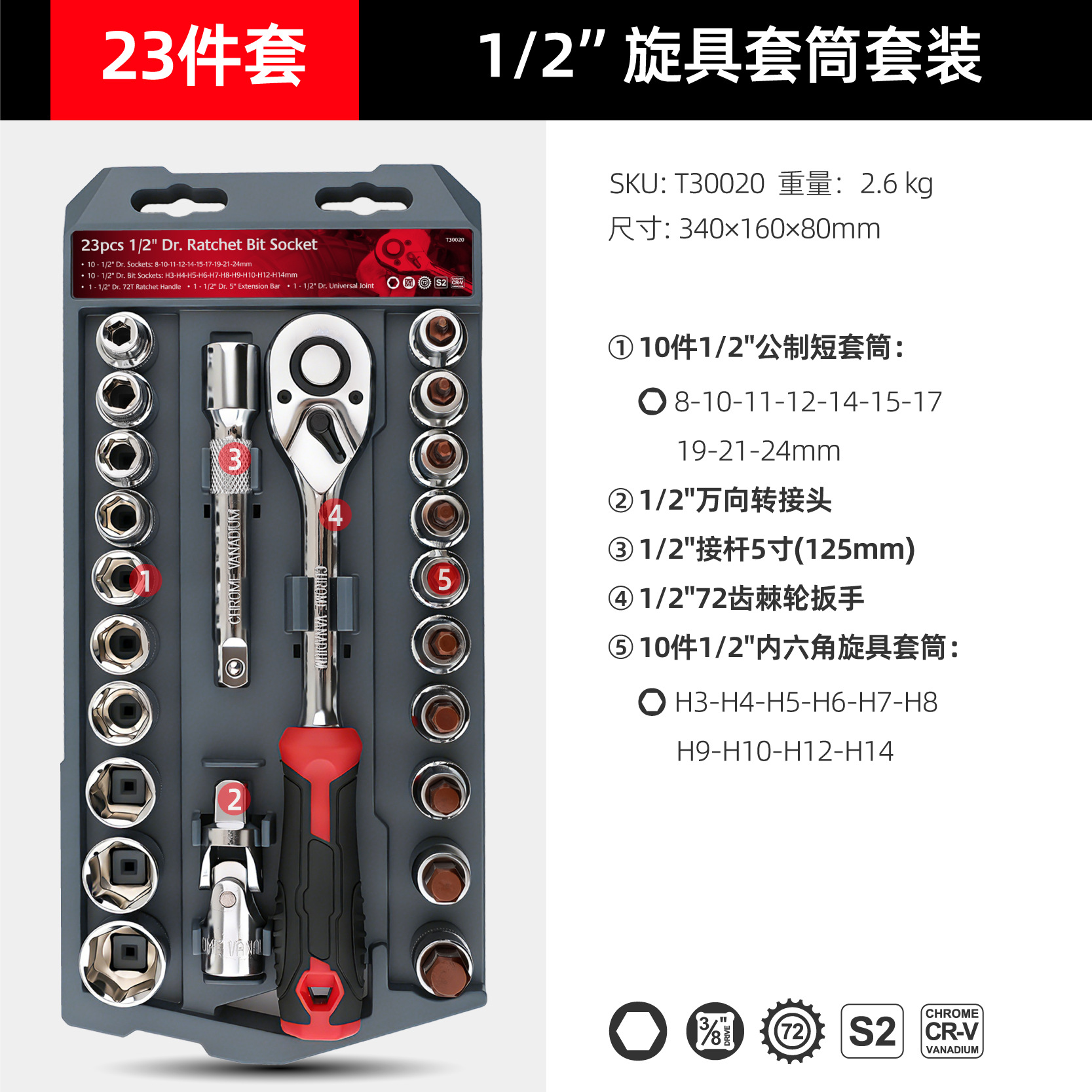 4款旋具套筒套装 -09