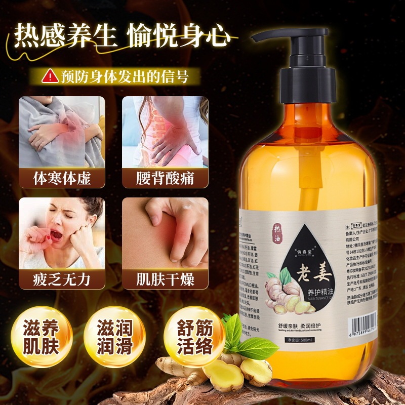 生姜发热按摩精油全身刮痧通经络老姜开背推背身体推拿按摩精油|undefined