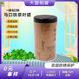 茶叶罐铁罐金属分装盒防潮密封红绿茶罐通用金属包装礼盒收纳铁罐
