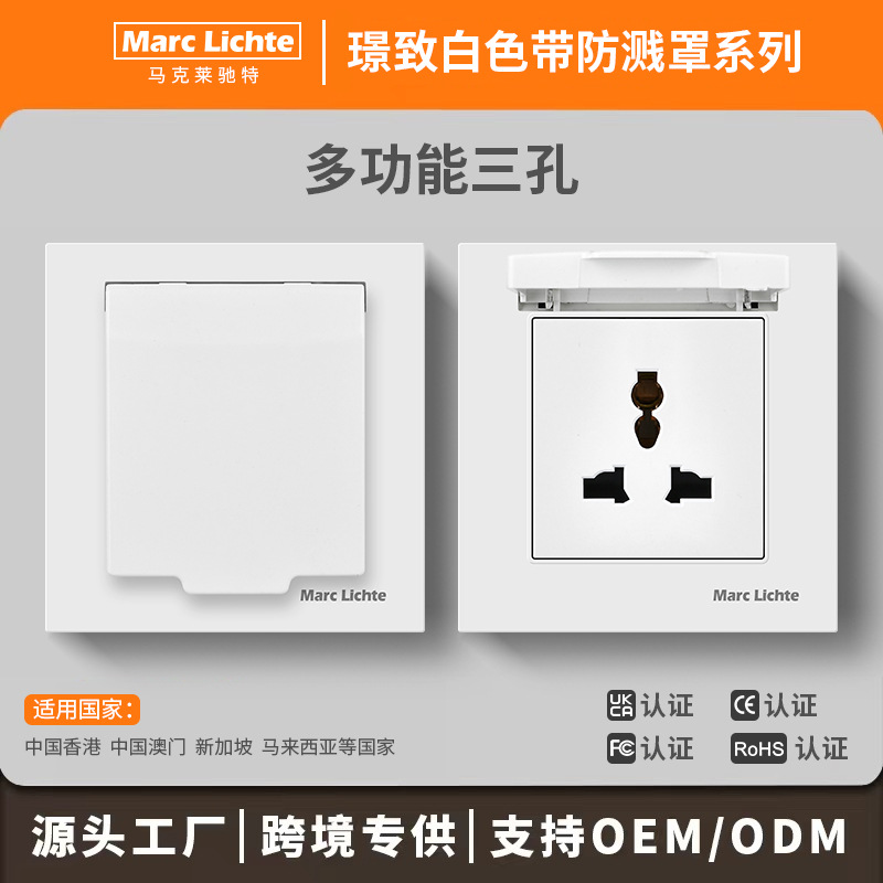 国际通用插座带防水盖86型暗装多功能三孔香港英标多三孔带防溅盖